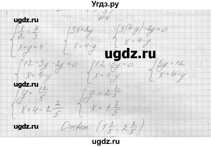 ГДЗ (Решебник) по алгебре 7 класс (дидактические материалы, к учебнику Мордкович) Попов М.А. / контрольная работа №3 / вариант 2 / 4