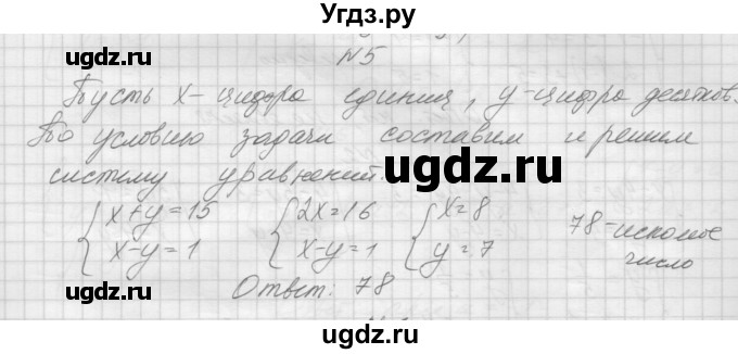 ГДЗ (Решебник) по алгебре 7 класс (дидактические материалы, к учебнику Мордкович) Попов М.А. / контрольная работа №3 / вариант 2 / 5