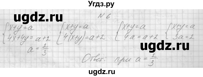 ГДЗ (Решебник) по алгебре 7 класс (дидактические материалы, к учебнику Мордкович) Попов М.А. / контрольная работа №3 / вариант 2 / 6