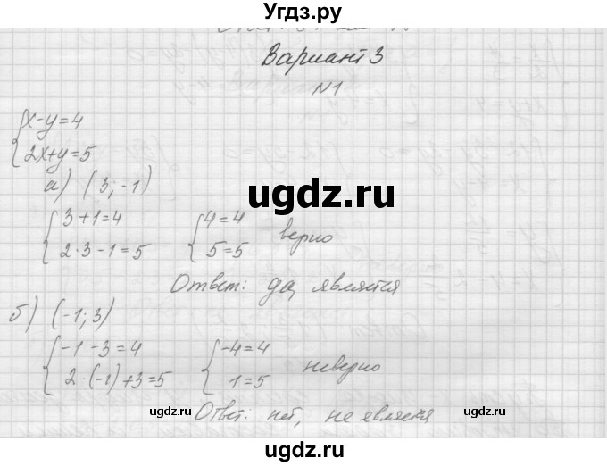 ГДЗ (Решебник) по алгебре 7 класс (дидактические материалы, к учебнику Мордкович) Попов М.А. / контрольная работа №3 / вариант 3 / 1