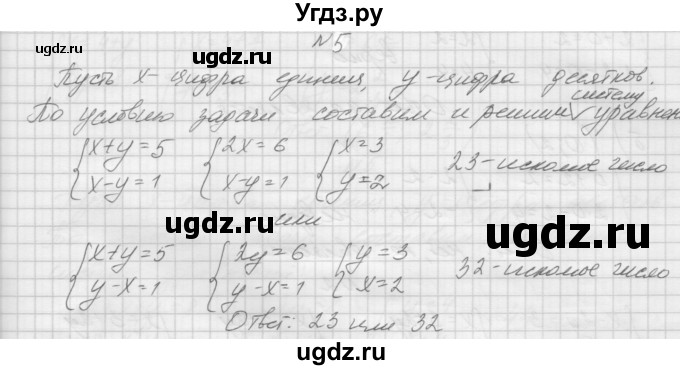 ГДЗ (Решебник) по алгебре 7 класс (дидактические материалы, к учебнику Мордкович) Попов М.А. / контрольная работа №3 / вариант 3 / 5