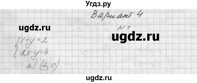 ГДЗ (Решебник) по алгебре 7 класс (дидактические материалы, к учебнику Мордкович) Попов М.А. / контрольная работа №3 / вариант 4 / 1