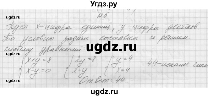 ГДЗ (Решебник) по алгебре 7 класс (дидактические материалы, к учебнику Мордкович) Попов М.А. / контрольная работа №3 / вариант 4 / 5