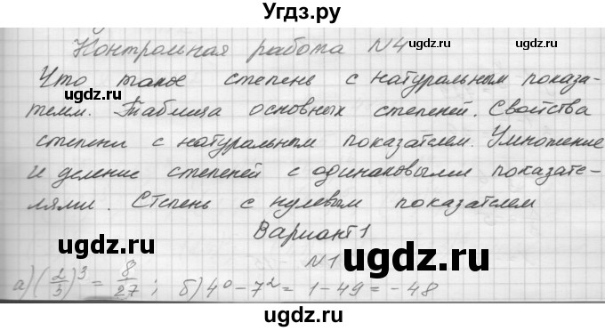 ГДЗ (Решебник) по алгебре 7 класс (дидактические материалы, к учебнику Мордкович) Попов М.А. / контрольная работа №4 / вариант 1 / 1