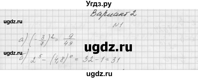 ГДЗ (Решебник) по алгебре 7 класс (дидактические материалы, к учебнику Мордкович) Попов М.А. / контрольная работа №4 / вариант 2 / 1