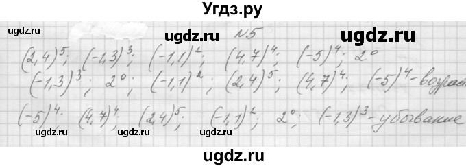 ГДЗ (Решебник) по алгебре 7 класс (дидактические материалы, к учебнику Мордкович) Попов М.А. / контрольная работа №4 / вариант 2 / 5