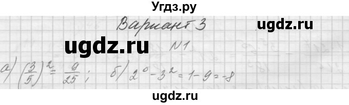 ГДЗ (Решебник) по алгебре 7 класс (дидактические материалы, к учебнику Мордкович) Попов М.А. / контрольная работа №4 / вариант 3 / 1