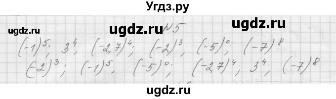 ГДЗ (Решебник) по алгебре 7 класс (дидактические материалы, к учебнику Мордкович) Попов М.А. / контрольная работа №4 / вариант 3 / 5