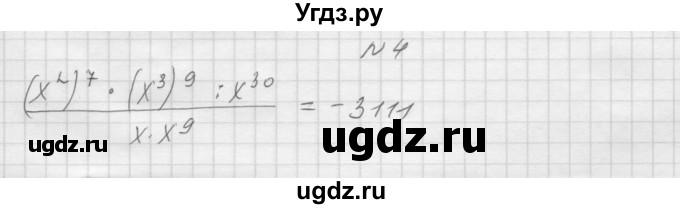 ГДЗ (Решебник) по алгебре 7 класс (дидактические материалы, к учебнику Мордкович) Попов М.А. / контрольная работа №4 / вариант 4 / 4