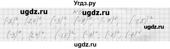 ГДЗ (Решебник) по алгебре 7 класс (дидактические материалы, к учебнику Мордкович) Попов М.А. / контрольная работа №4 / вариант 4 / 5