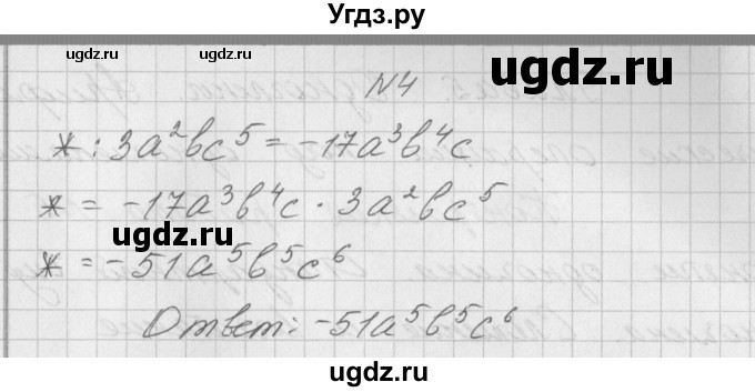 ГДЗ (Решебник) по алгебре 7 класс (дидактические материалы, к учебнику Мордкович) Попов М.А. / контрольная работа №5 / вариант 1 / 4