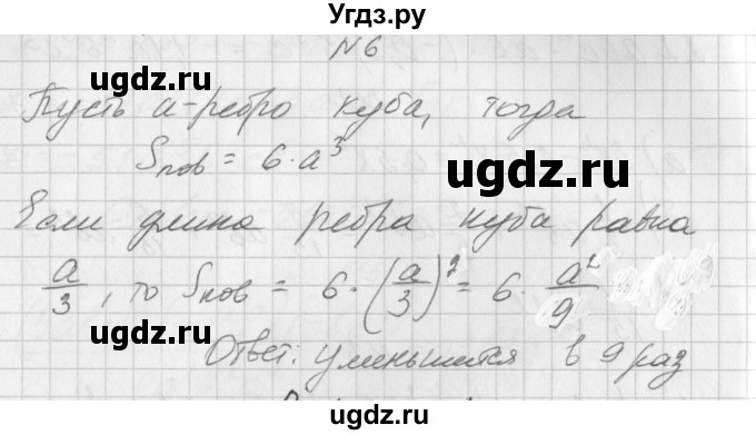 ГДЗ (Решебник) по алгебре 7 класс (дидактические материалы, к учебнику Мордкович) Попов М.А. / контрольная работа №5 / вариант 2 / 6