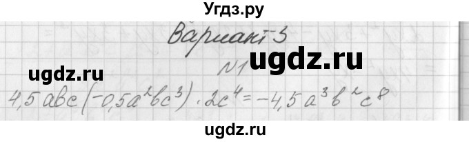 ГДЗ (Решебник) по алгебре 7 класс (дидактические материалы, к учебнику Мордкович) Попов М.А. / контрольная работа №5 / вариант 3 / 1