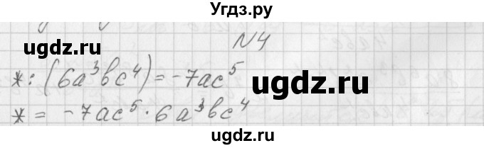 ГДЗ (Решебник) по алгебре 7 класс (дидактические материалы, к учебнику Мордкович) Попов М.А. / контрольная работа №5 / вариант 3 / 4