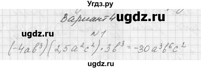 ГДЗ (Решебник) по алгебре 7 класс (дидактические материалы, к учебнику Мордкович) Попов М.А. / контрольная работа №5 / вариант 4 / 1