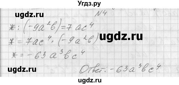 ГДЗ (Решебник) по алгебре 7 класс (дидактические материалы, к учебнику Мордкович) Попов М.А. / контрольная работа №5 / вариант 4 / 4