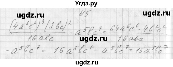 ГДЗ (Решебник) по алгебре 7 класс (дидактические материалы, к учебнику Мордкович) Попов М.А. / контрольная работа №5 / вариант 4 / 5