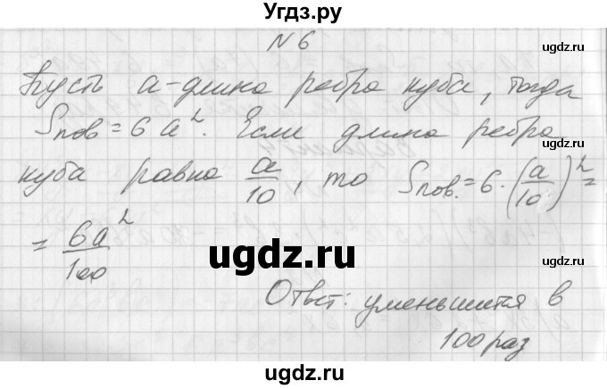 ГДЗ (Решебник) по алгебре 7 класс (дидактические материалы, к учебнику Мордкович) Попов М.А. / контрольная работа №5 / вариант 4 / 6