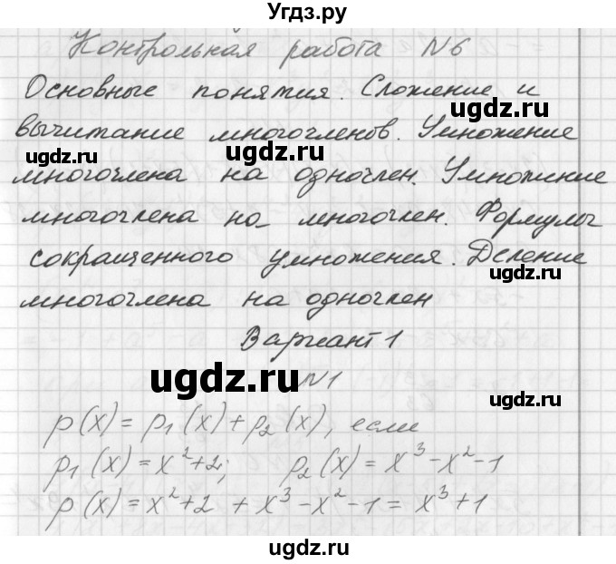 ГДЗ (Решебник) по алгебре 7 класс (дидактические материалы, к учебнику Мордкович) Попов М.А. / контрольная работа №6 / вариант 1 / 1