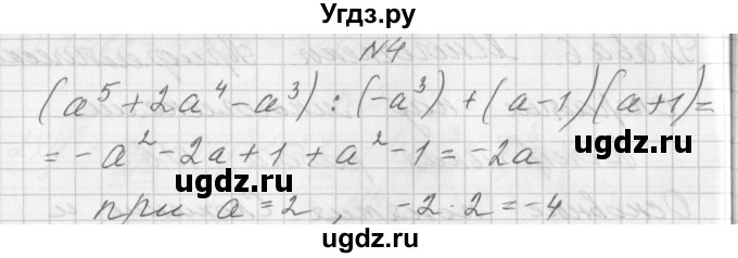 ГДЗ (Решебник) по алгебре 7 класс (дидактические материалы, к учебнику Мордкович) Попов М.А. / контрольная работа №6 / вариант 1 / 4