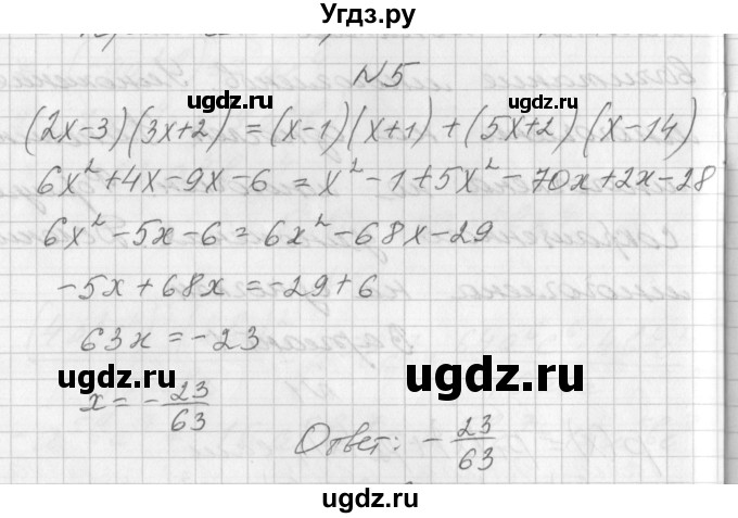 ГДЗ (Решебник) по алгебре 7 класс (дидактические материалы, к учебнику Мордкович) Попов М.А. / контрольная работа №6 / вариант 1 / 5