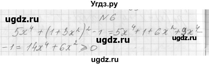 ГДЗ (Решебник) по алгебре 7 класс (дидактические материалы, к учебнику Мордкович) Попов М.А. / контрольная работа №6 / вариант 1 / 6