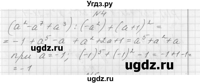 ГДЗ (Решебник) по алгебре 7 класс (дидактические материалы, к учебнику Мордкович) Попов М.А. / контрольная работа №6 / вариант 2 / 4