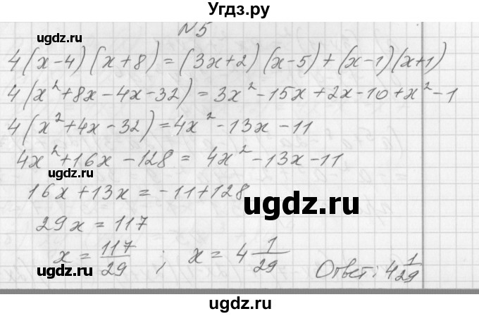 ГДЗ (Решебник) по алгебре 7 класс (дидактические материалы, к учебнику Мордкович) Попов М.А. / контрольная работа №6 / вариант 2 / 5