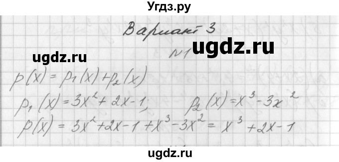 ГДЗ (Решебник) по алгебре 7 класс (дидактические материалы, к учебнику Мордкович) Попов М.А. / контрольная работа №6 / вариант 3 / 1