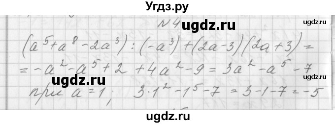 ГДЗ (Решебник) по алгебре 7 класс (дидактические материалы, к учебнику Мордкович) Попов М.А. / контрольная работа №6 / вариант 3 / 4