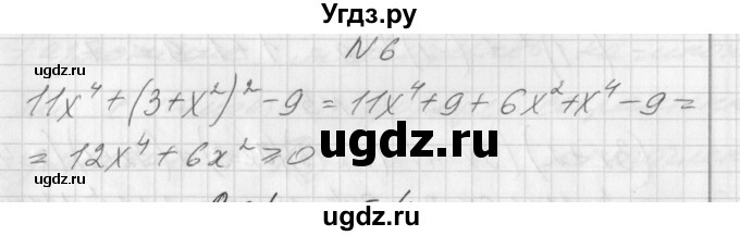 ГДЗ (Решебник) по алгебре 7 класс (дидактические материалы, к учебнику Мордкович) Попов М.А. / контрольная работа №6 / вариант 3 / 6