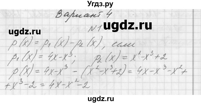 ГДЗ (Решебник) по алгебре 7 класс (дидактические материалы, к учебнику Мордкович) Попов М.А. / контрольная работа №6 / вариант 4 / 1