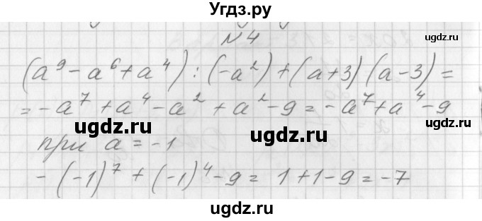 ГДЗ (Решебник) по алгебре 7 класс (дидактические материалы, к учебнику Мордкович) Попов М.А. / контрольная работа №6 / вариант 4 / 4