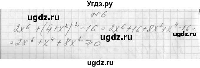 ГДЗ (Решебник) по алгебре 7 класс (дидактические материалы, к учебнику Мордкович) Попов М.А. / контрольная работа №6 / вариант 4 / 6