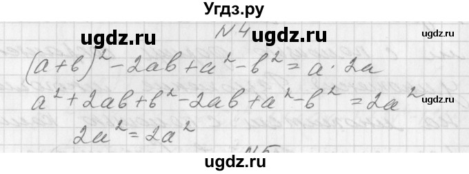 ГДЗ (Решебник) по алгебре 7 класс (дидактические материалы, к учебнику Мордкович) Попов М.А. / контрольная работа №7 / вариант 1 / 4