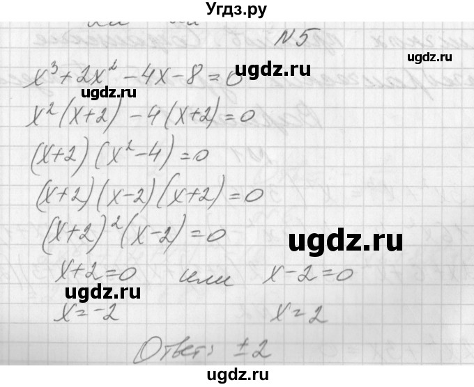 ГДЗ (Решебник) по алгебре 7 класс (дидактические материалы, к учебнику Мордкович) Попов М.А. / контрольная работа №7 / вариант 1 / 5