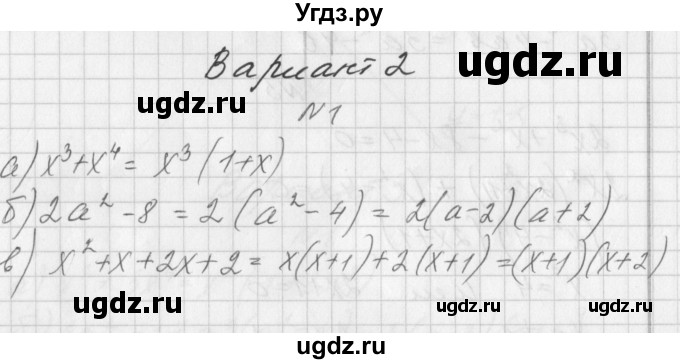 ГДЗ (Решебник) по алгебре 7 класс (дидактические материалы, к учебнику Мордкович) Попов М.А. / контрольная работа №7 / вариант 2 / 1