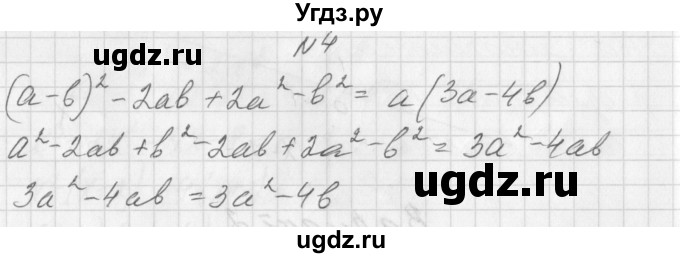 ГДЗ (Решебник) по алгебре 7 класс (дидактические материалы, к учебнику Мордкович) Попов М.А. / контрольная работа №7 / вариант 2 / 4