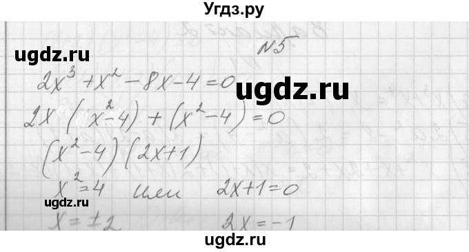 ГДЗ (Решебник) по алгебре 7 класс (дидактические материалы, к учебнику Мордкович) Попов М.А. / контрольная работа №7 / вариант 2 / 5