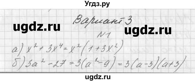 ГДЗ (Решебник) по алгебре 7 класс (дидактические материалы, к учебнику Мордкович) Попов М.А. / контрольная работа №7 / вариант 3 / 1