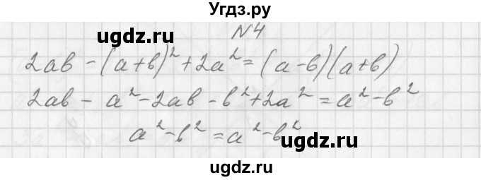 ГДЗ (Решебник) по алгебре 7 класс (дидактические материалы, к учебнику Мордкович) Попов М.А. / контрольная работа №7 / вариант 3 / 4