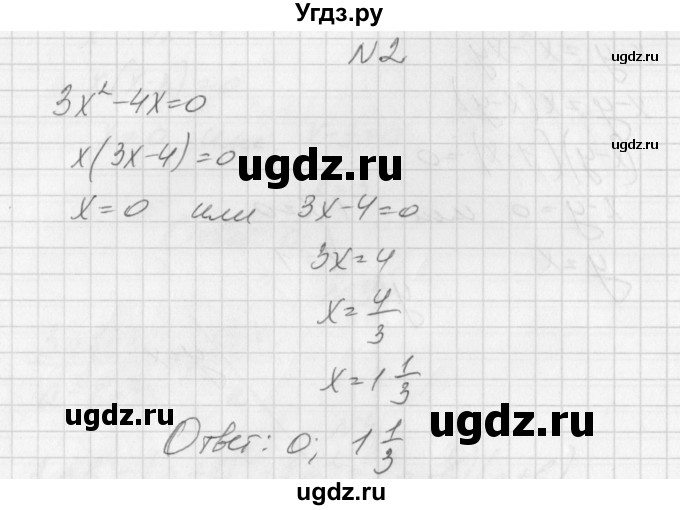 ГДЗ (Решебник) по алгебре 7 класс (дидактические материалы, к учебнику Мордкович) Попов М.А. / контрольная работа №7 / вариант 4 / 2