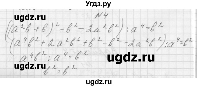 ГДЗ (Решебник) по алгебре 7 класс (дидактические материалы, к учебнику Мордкович) Попов М.А. / контрольная работа №7 / вариант 4 / 4