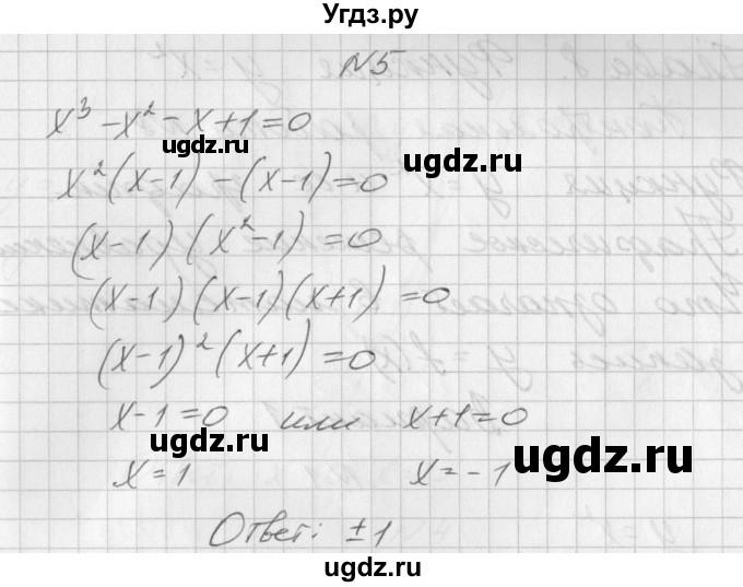 ГДЗ (Решебник) по алгебре 7 класс (дидактические материалы, к учебнику Мордкович) Попов М.А. / контрольная работа №7 / вариант 4 / 5