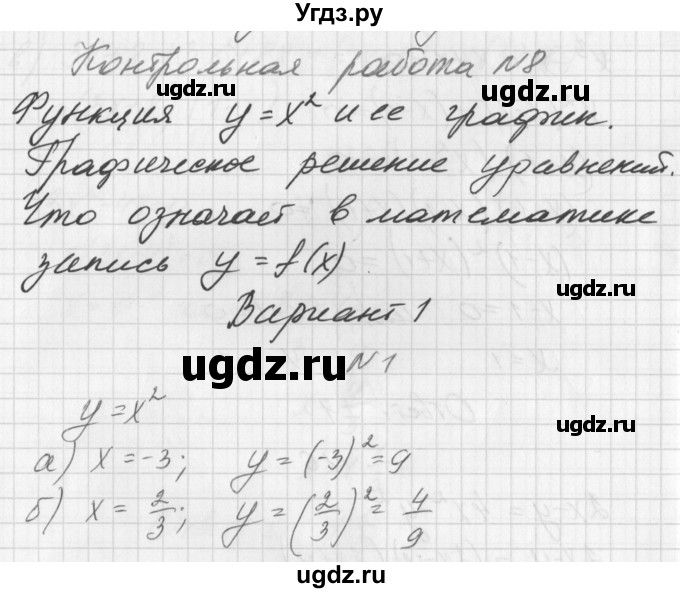 ГДЗ (Решебник) по алгебре 7 класс (дидактические материалы, к учебнику Мордкович) Попов М.А. / контрольная работа №8 / вариант 1 / 1