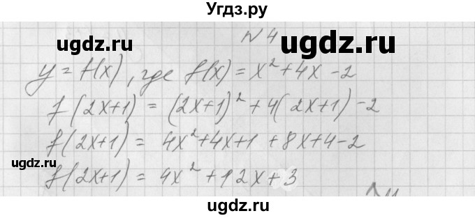 ГДЗ (Решебник) по алгебре 7 класс (дидактические материалы, к учебнику Мордкович) Попов М.А. / контрольная работа №8 / вариант 1 / 4