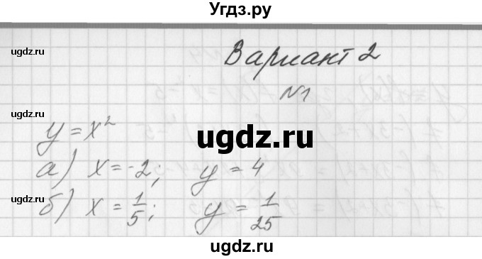 ГДЗ (Решебник) по алгебре 7 класс (дидактические материалы, к учебнику Мордкович) Попов М.А. / контрольная работа №8 / вариант 2 / 1