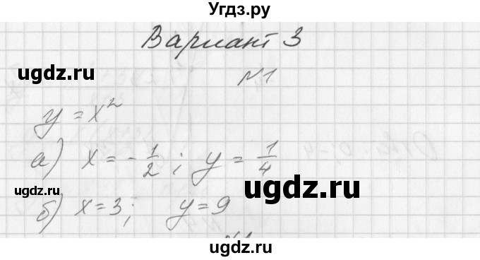 ГДЗ (Решебник) по алгебре 7 класс (дидактические материалы, к учебнику Мордкович) Попов М.А. / контрольная работа №8 / вариант 3 / 1