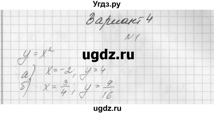 ГДЗ (Решебник) по алгебре 7 класс (дидактические материалы, к учебнику Мордкович) Попов М.А. / контрольная работа №8 / вариант 4 / 1