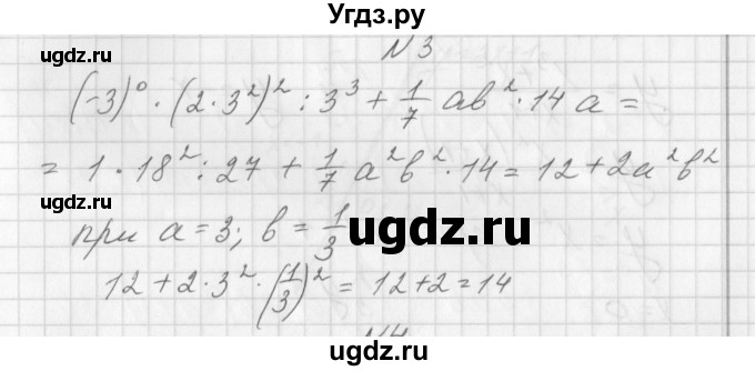 ГДЗ (Решебник) по алгебре 7 класс (дидактические материалы, к учебнику Мордкович) Попов М.А. / контрольная работа №9 / вариант 1 / 3